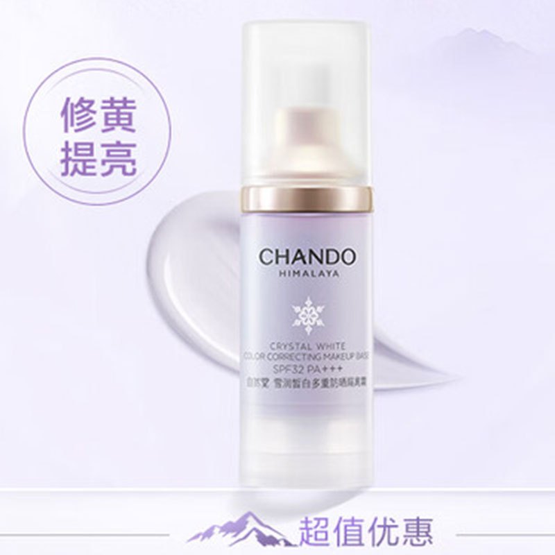 自然堂 雪润皙白多重防晒隔离霜 SPF32PA+++(淡紫色)30ml