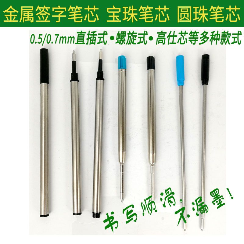 g2旋转圆珠笔芯金属螺纹直插宝珠笔芯签字笔芯水晶笔芯424铁笔芯
