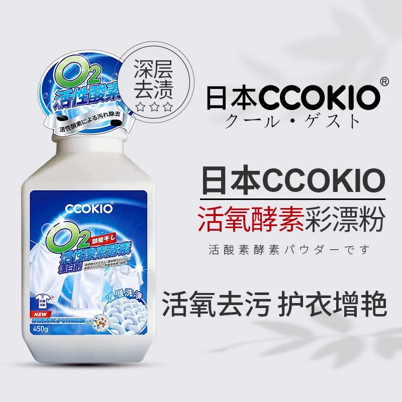 CCOKIO(酷优客) 活氧酵素彩漂粉爆炸盐-450克高清大图
