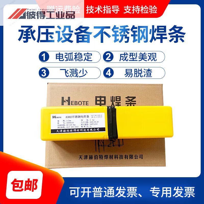 剑力 不锈钢焊条 304/Ф2.5 (单位:kg)