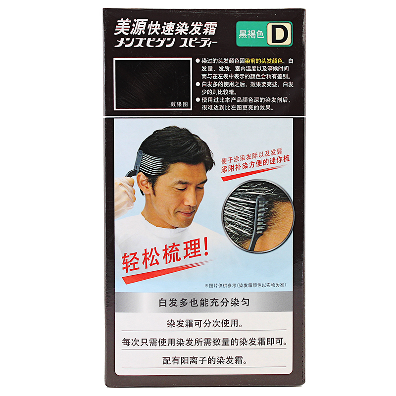 美源(MEIYUAN)男士快速染发霜 D号黑褐色(日本美源染发剂 健康遮盖白发染发膏)高清大图