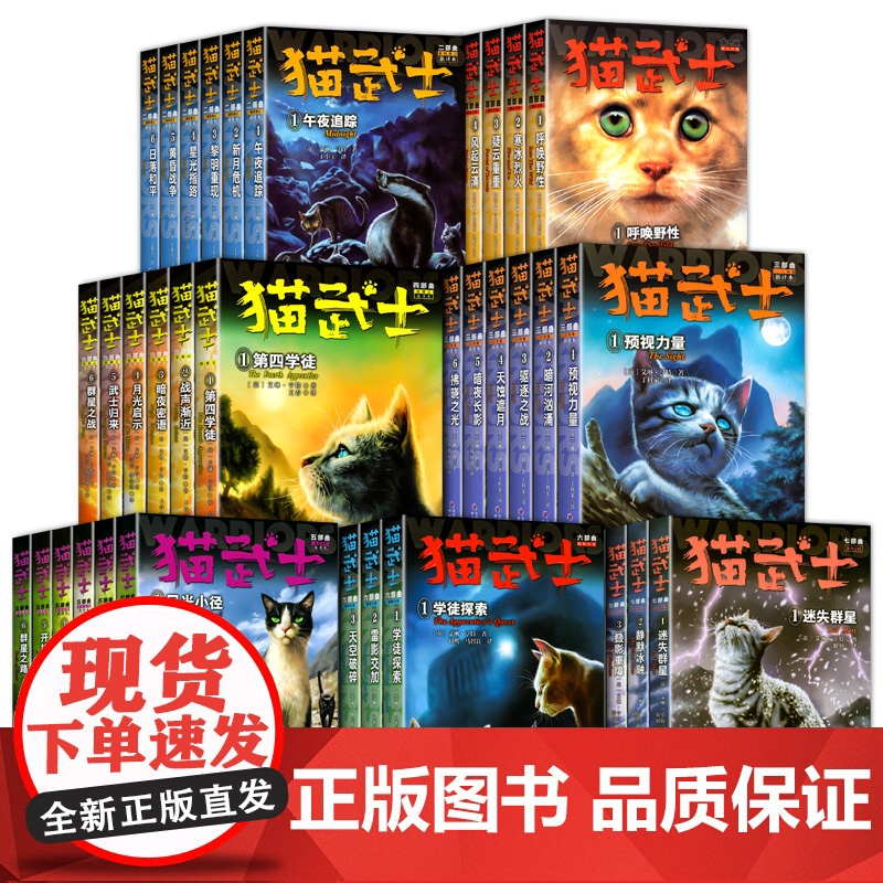 [正版]猫武士全套正版 猫武士八部曲第一二三四五六七部曲 中小学生课外阅读书 猫武士中文版儿童成长动物小说故事书高清大图