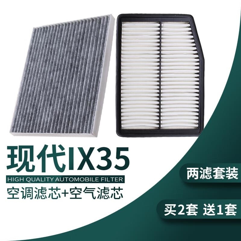 游枫亭适配汽车北京现代ix35空气滤芯空调原厂空滤原装10-12-13-15-18款