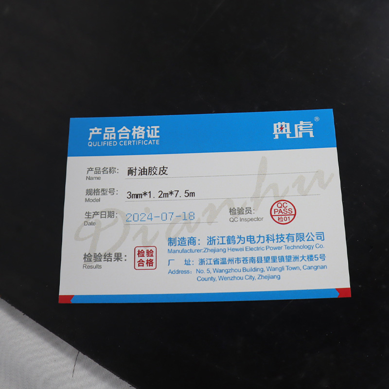 典虎 耐油胶皮 3mm*1.2m*7.5m 卷高清大图