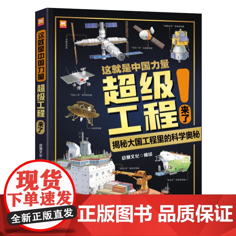 这就是中国力量超级工程来了儿童趣味百科全书超级工程科学绘本丛书5-12岁全套科普类书籍中国智造小学生版少年驾到漫画高清大图