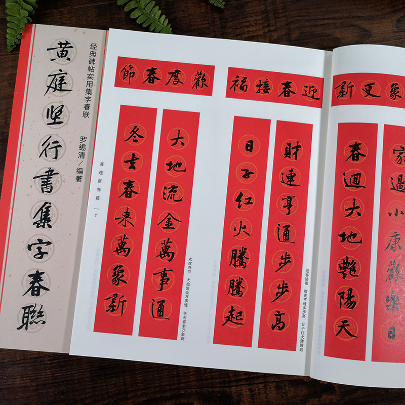颜真卿楷书集字名言200句 [正版]书法集字唐诗宋词一百首春联古文箴言名言成语 颜真卿欧阳询赵孟俯智永楷书千字文曹全碑隶