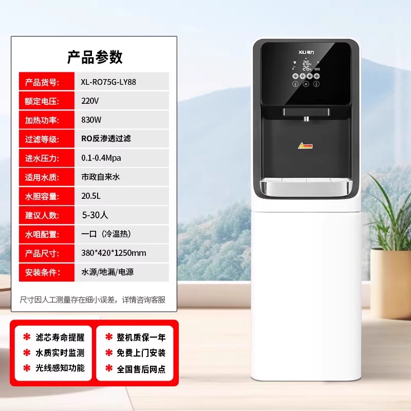 希力净水器ly88立式直饮机加热过滤净饮一体机商务家用净水设备滤芯提醒LED面板便捷更换滤芯白色