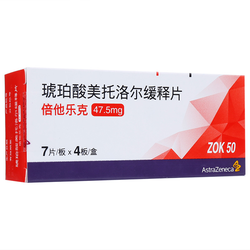 倍他乐克 琥珀酸美托洛尔缓释片 47.5mg*28片/盒 高血压 心绞痛 运动员慎用rx