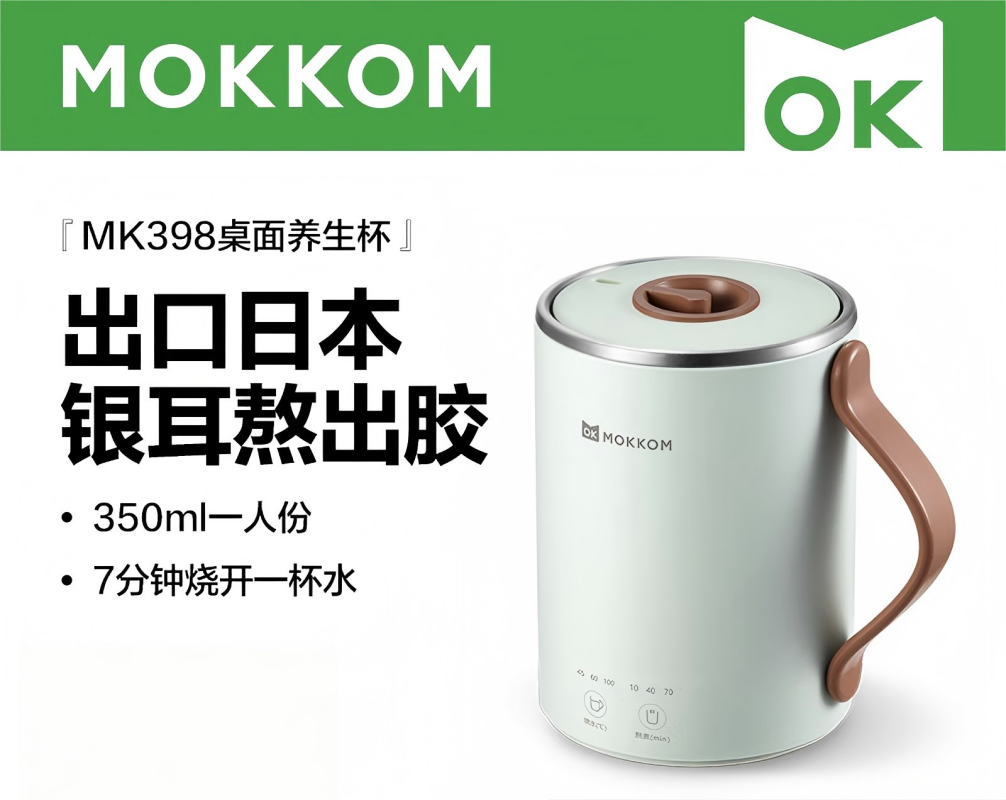 mokkom 磨客迷你养生杯养生壶电热水杯 办公室家用旅行便携煮茶器烧水壶小型花茶壶 豆蔻绿 0.35L MK-398