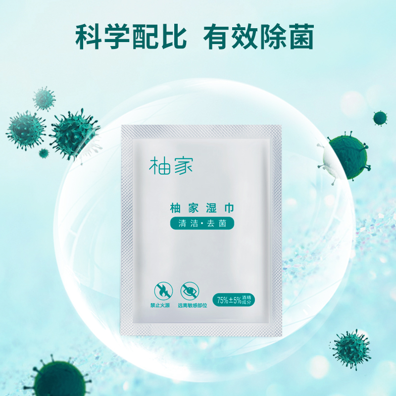 柚家 酒精湿巾75%消毒湿巾50片装(单独包装) 便携湿巾纸