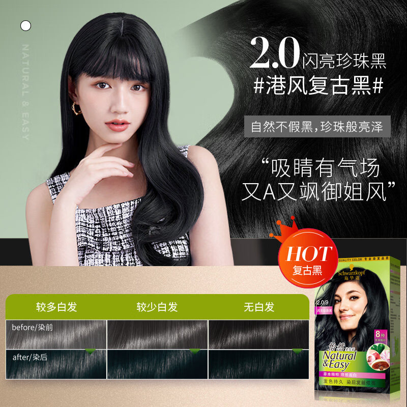 施华蔻&怡然染发霜4.0/9 自然棕色CN20+闪亮珍珠黑CN20高清大图