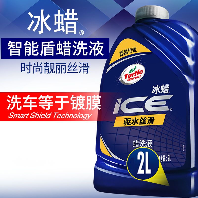 龟牌冰蜡蜡洗高端液汽车洗车液水蜡高泡沫白车专用蜡水清洗剂强力冰蜡洗车液2L+冰膜速递