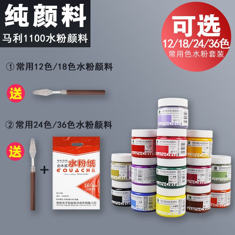牌水粉颜料色套装 初学者学生用100ml罐装水粉画工具箱 1100水粉颜料 常用24色(100ml)