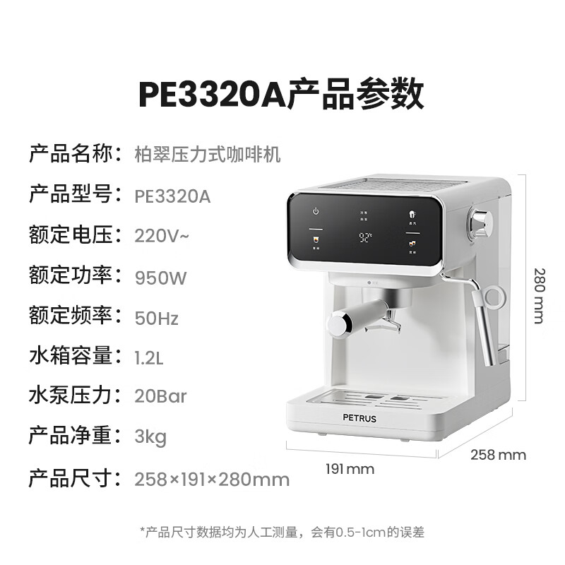 柏翠(petrus)冷萃咖啡机家用全半自动意式奶泡浓缩萃取冷热双萃高清大图