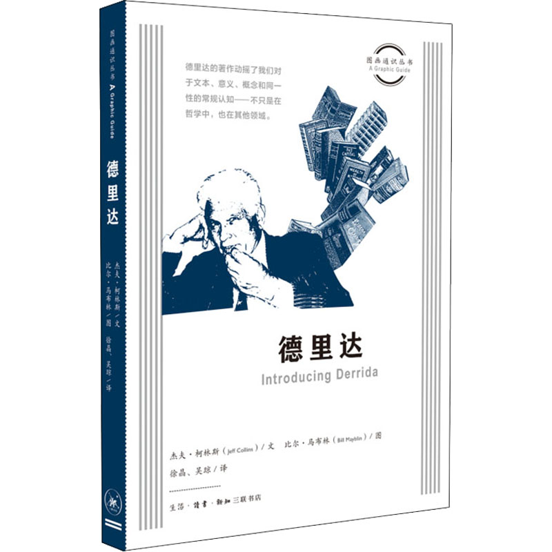 醉染图书德里达9787108073242高清大图