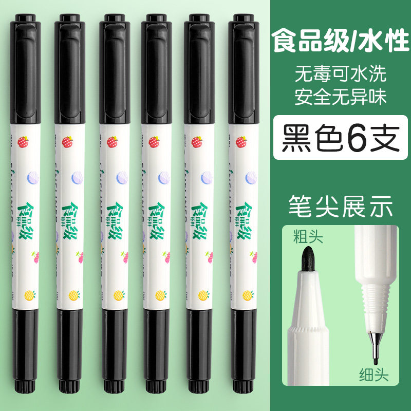 晨光美术勾线笔黑色儿童绘画专用安全无毒水性描边双头记号笔细头 【水性-食品级】6支 双头记号笔