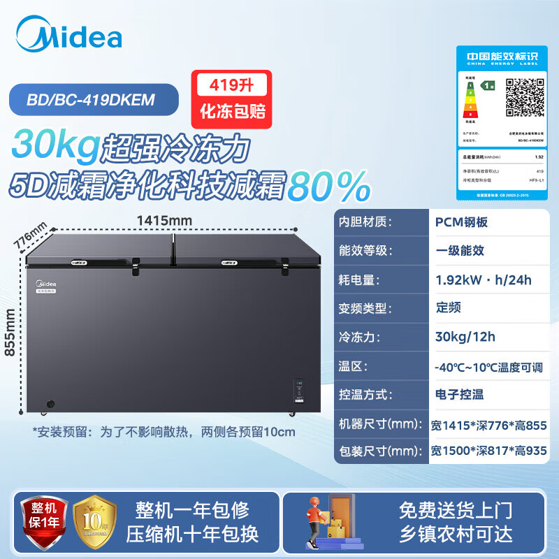 美的419L大容量冰柜家用商用卧式大冷柜保鲜冷藏冷冻冰箱BD/BC-419DKEM 耀目蓝高清大图
