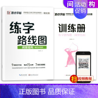 练字线路图(间架结构) [正版]衡水体英语字帖中考满分作文高考英文单词高中生初中生七年级上册练字本手写英语字母词汇成年练