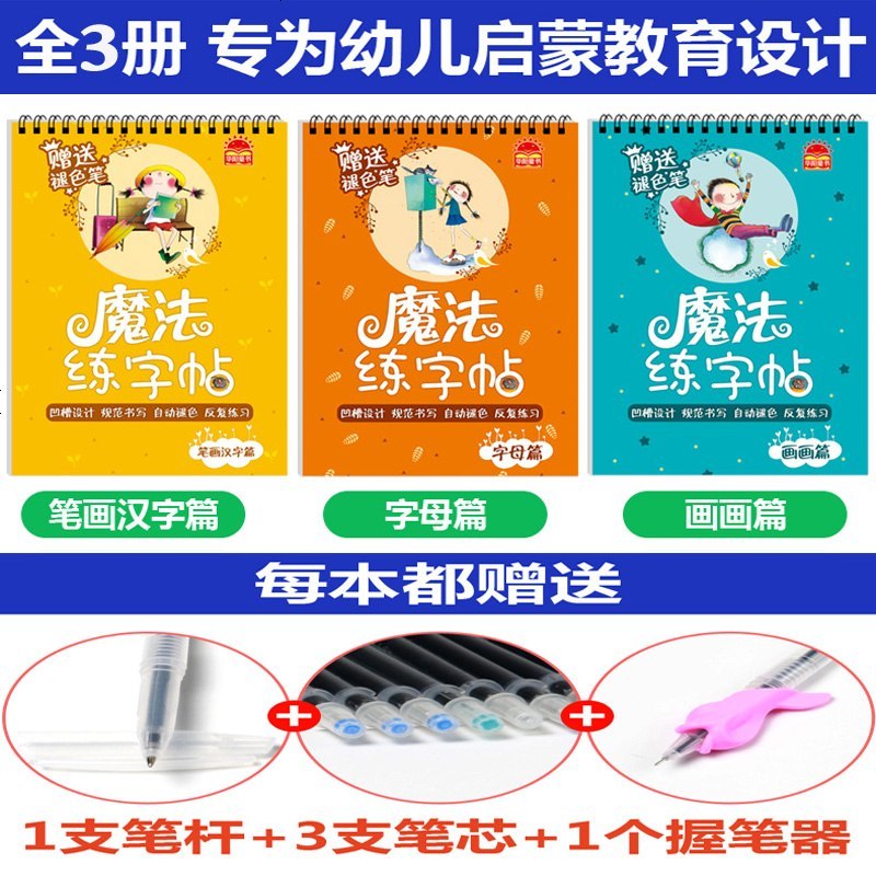 赠褪色笔全3册魔法练字帖拼音描红本0 10数字描红汉字描红本幼小衔接凹槽自动褪色大字 护眼描红本小学儿童练字临摹书初报价 参数 图片 视频 怎么样 问答 苏宁易购