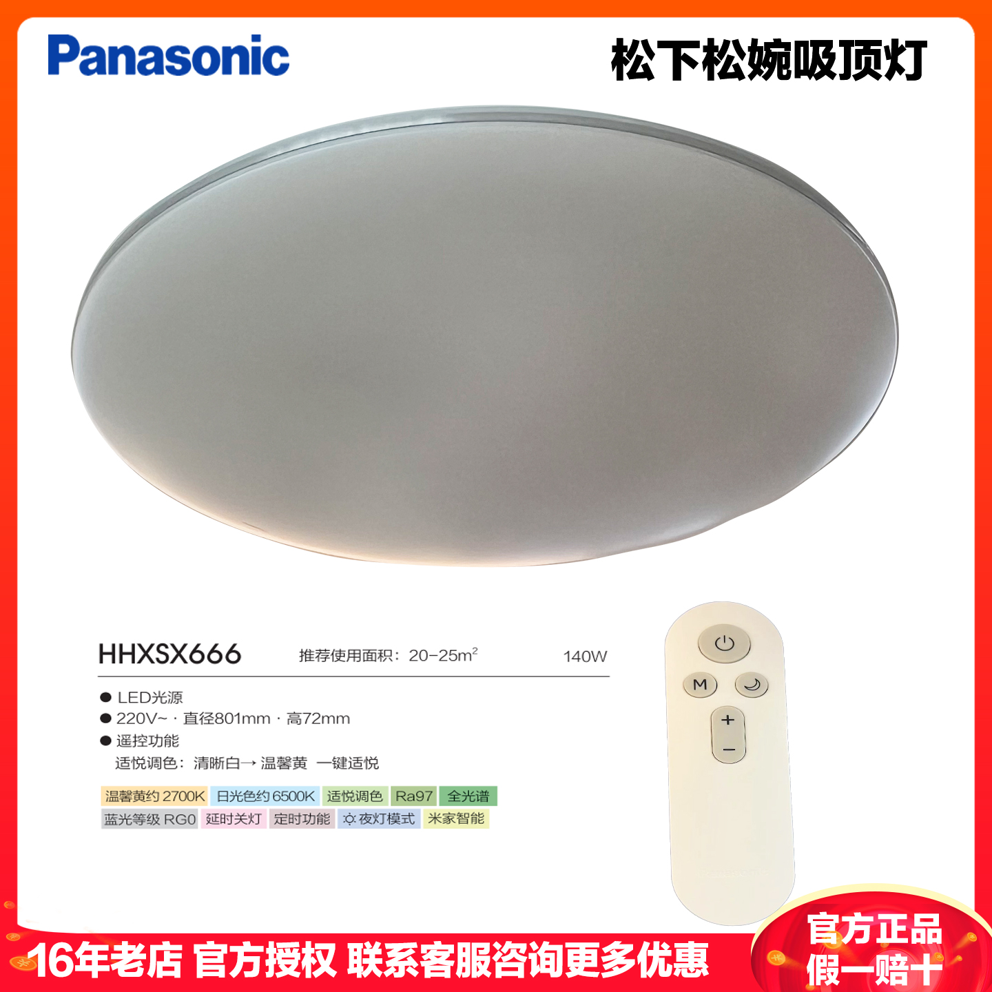 松下(Panasonic) 吸顶灯松婉200W客厅长方灯卧室灯餐厅全光谱米家超薄简约房间灯HHXSX665高清大图