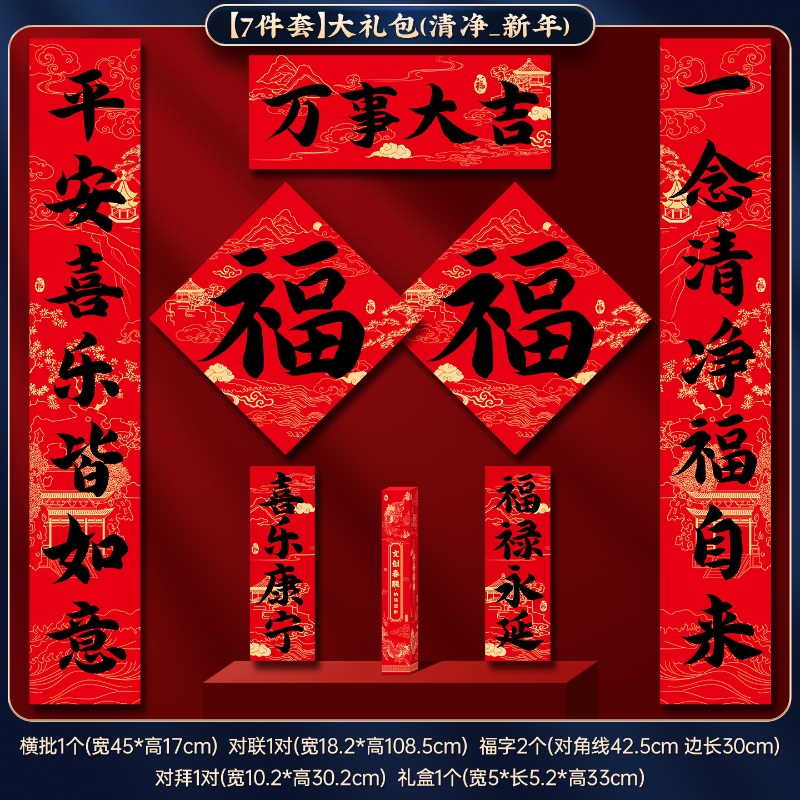 马年对联2026新年书法春联过年大门福字贴春节送礼大礼包-【7件套】万事大吉_新年对联大礼包高清大图