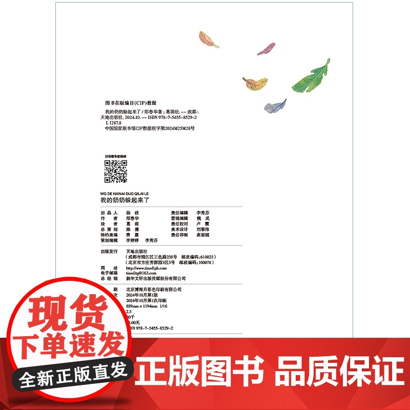 我的奶奶躲起来了郑春华绘本祖孙亲情培养回忆亲情帮助成长亲情故事幼儿启蒙绘本天地出版社高清大图