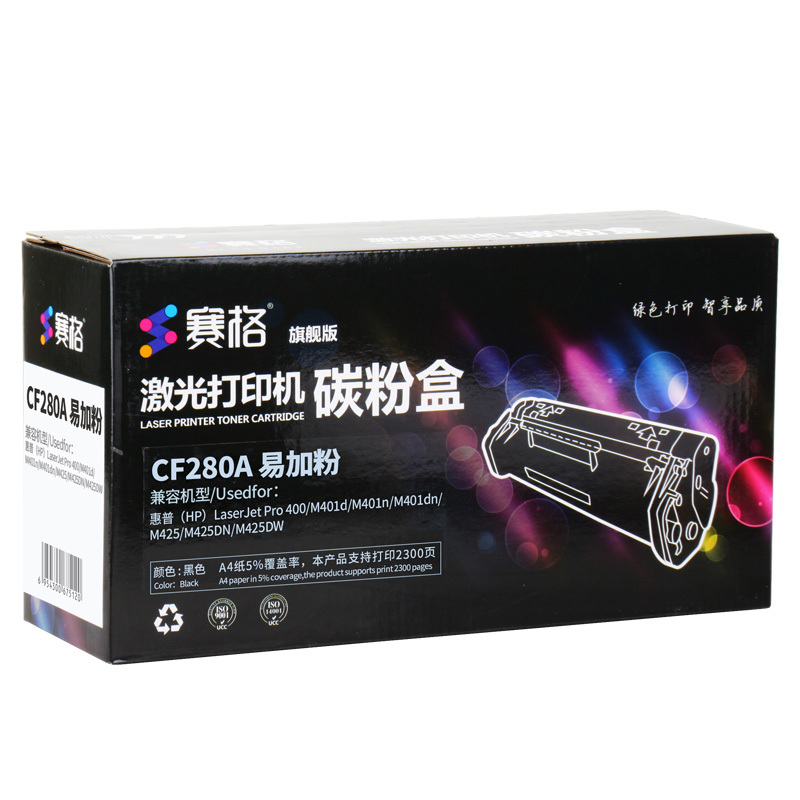赛格旗舰版CF280A硒鼓 适用惠普 HP80A硒鼓 CE505A HP 400 M401D M401DN