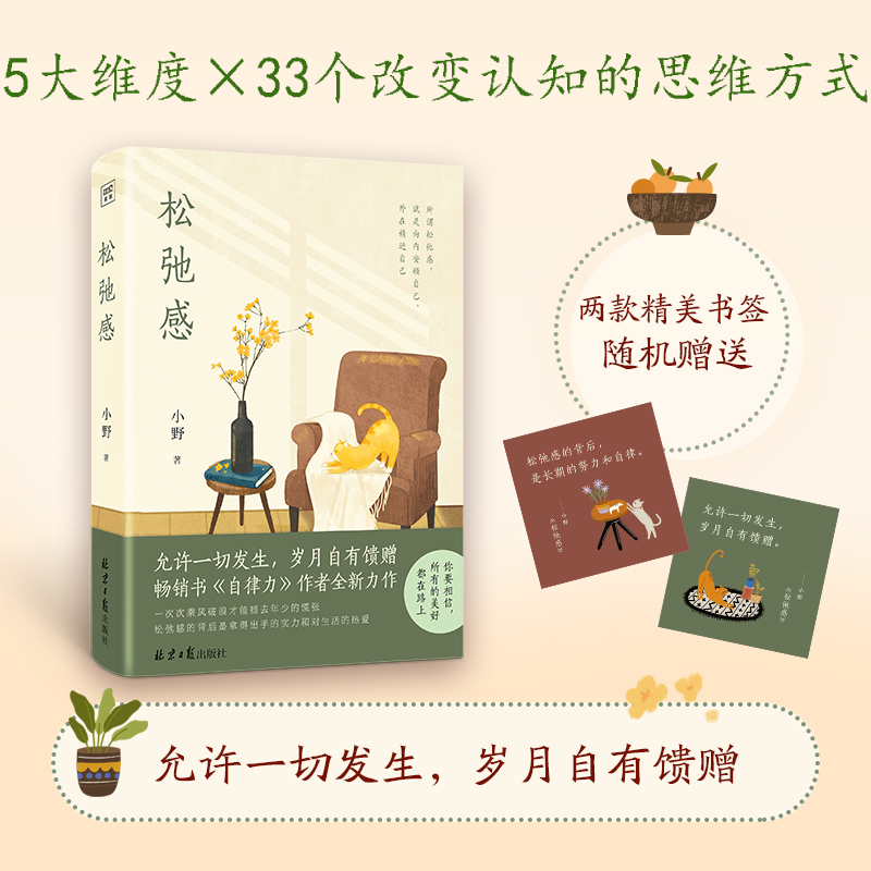 [M]松弛感-9787547745496高清大图
