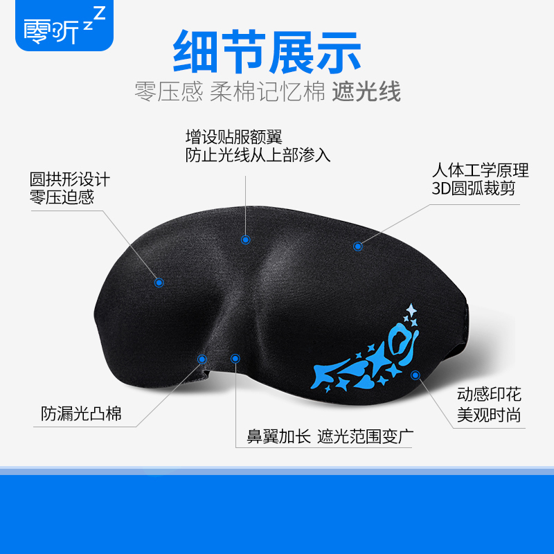 零听 圆目3D深度睡眠眼罩 柔棉款 记忆棉材质 遮光眼罩透气护眼罩3D立体女男士睡觉用学生午休睡眠个性