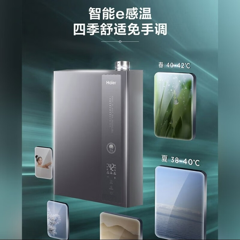 海尔 JSLQ27-16ECO-R3U1一价全包(含150元安装包)燃气热水器 16L一级能效水气双调恒温天然气
