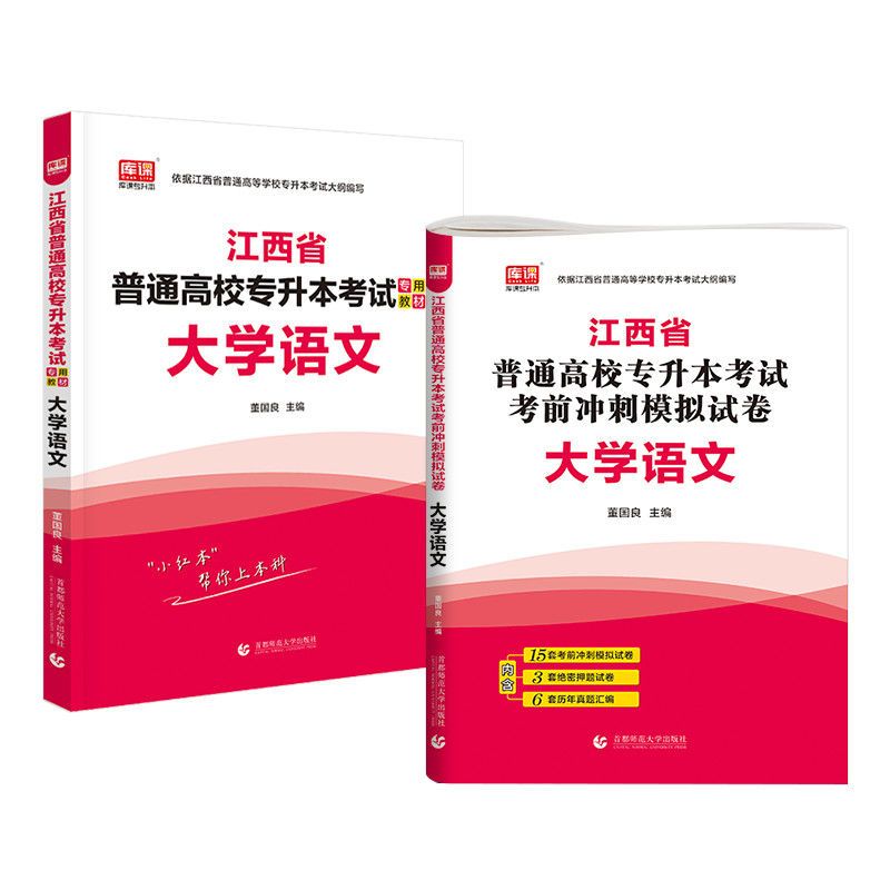 2021江西省专升本理科文科语文高数英语计算机教材历年试卷必刷题 江西专升本 试卷 高等数学