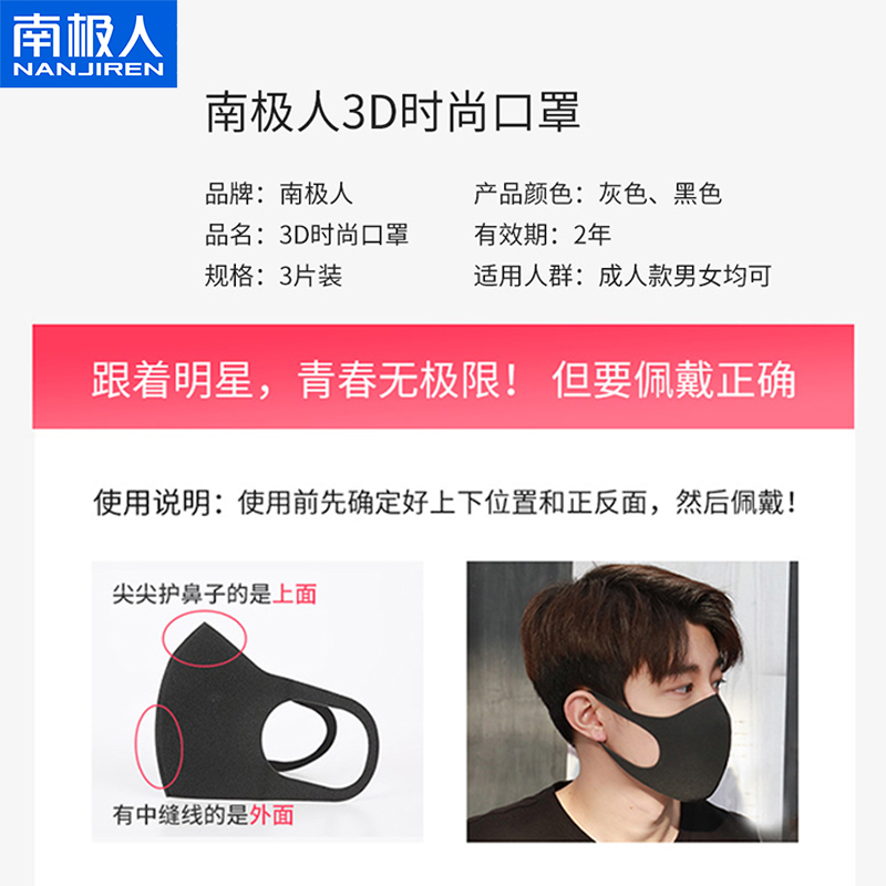 南极人时尚口罩夏季薄款防晒黑明星网红防尘透气可清洗鹿晗同款男女三片装灰色