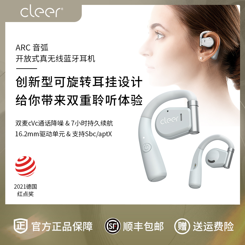 cleer ARC开放式蓝牙耳机 不入耳无线运动 挂式耳麦耳机 适用苹果华为 超感知原声双单元