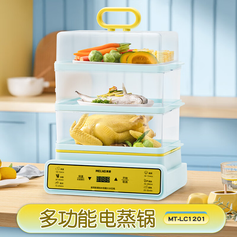 美菱三层大容量13.5L电蒸锅家用蒸锅多用途锅多功能锅蒸包子蒸螃蟹锅不锈钢全透视窗MT-LC1201