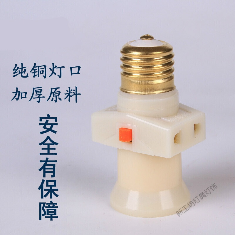 苏宁放心购 万向灯座壁插灯具插座带夹子开关E27E14E40插座转换插头LED球泡灯头灯头灯泡延长线