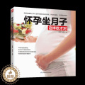 【醉染正版】正版 怀孕坐月子这样吃才对 坐月子产后恢复食谱月子食谱书孕期营养月子营养餐坐月子餐食谱 孕期营养 做月子食