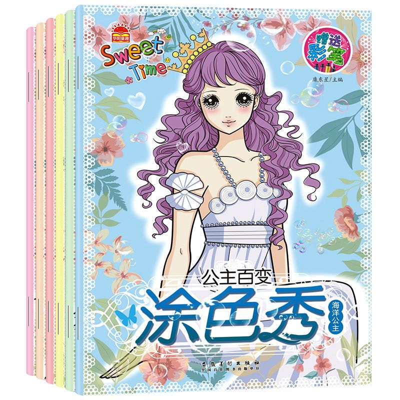 小公主画画本美少女涂色画绘本书儿童绘画册套装幼儿园填色图画本|公主涂色秀全套6本[不含画笔]