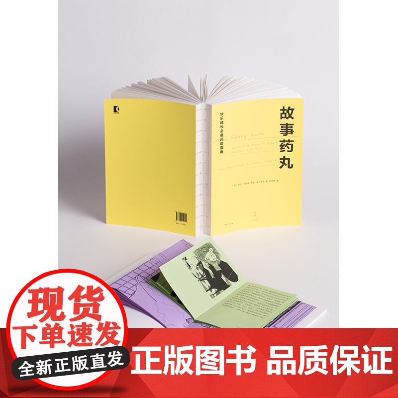故事药丸 有趣实用全年龄段孩子选书指南阅读育儿书目专业分类家庭教育上海人民出版社高清大图
