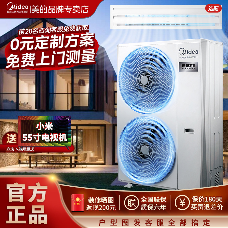 美的理想家三代中央空调大6匹160一拖四全直流变频不带水泵多联机官方旗舰店MJV-160W-E01-LXⅢ