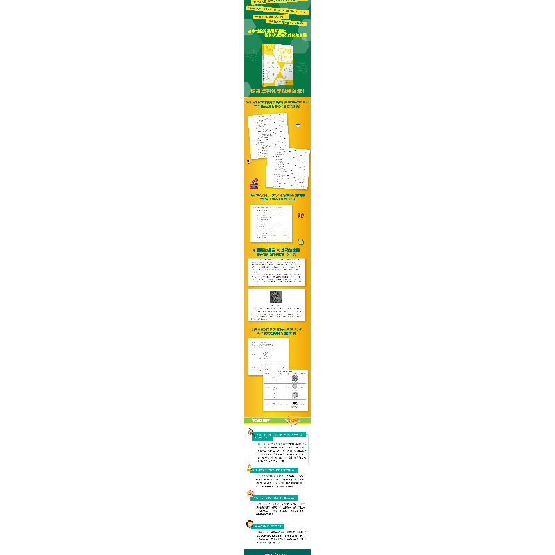正版新书]高中化学讲义:结构化学祝鑫9787576830613高清大图