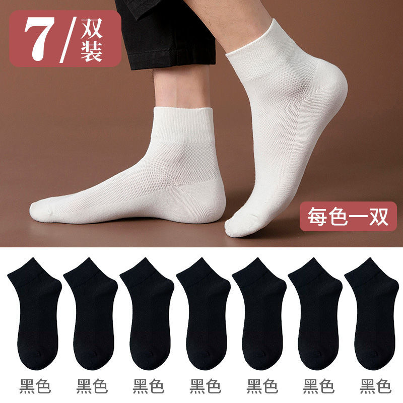 南极人男士袜子纯棉夏季薄款透气中筒简约夏天ins百搭黑白网眼袜 均码 黑7