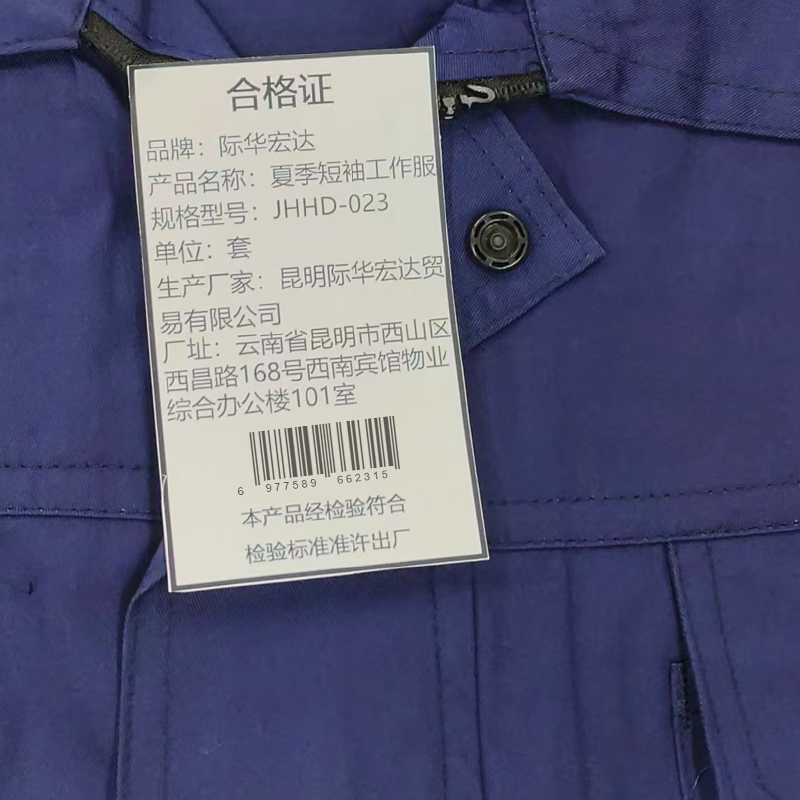 际华宏达 夏季短袖工作服 JHHD-023 套高清大图
