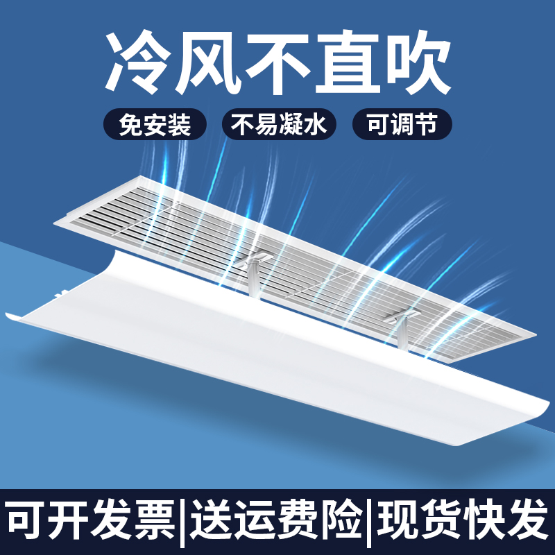 中央空调出风口挡风板风管机转移导风罩格栅挡板防直吹遮风板通用高清大图