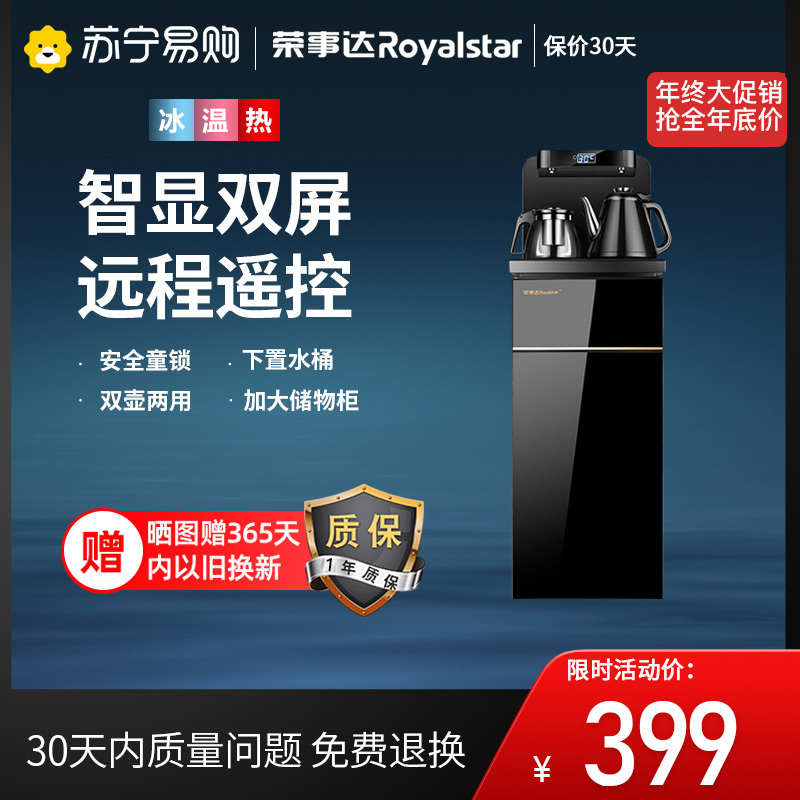 荣事达 智能遥控饮水机家用智能全自动下置水桶小型立式泡茶艺多功能茶吧机大屏数显黑色冰机CY-8118D