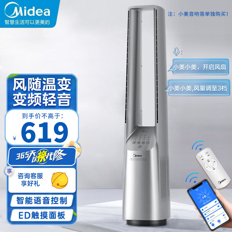 美的美的塔扇无叶风扇家用智能遥控定时电风扇净化立式轻音风随温变 [智能+遥控操控]AMS150F-MY