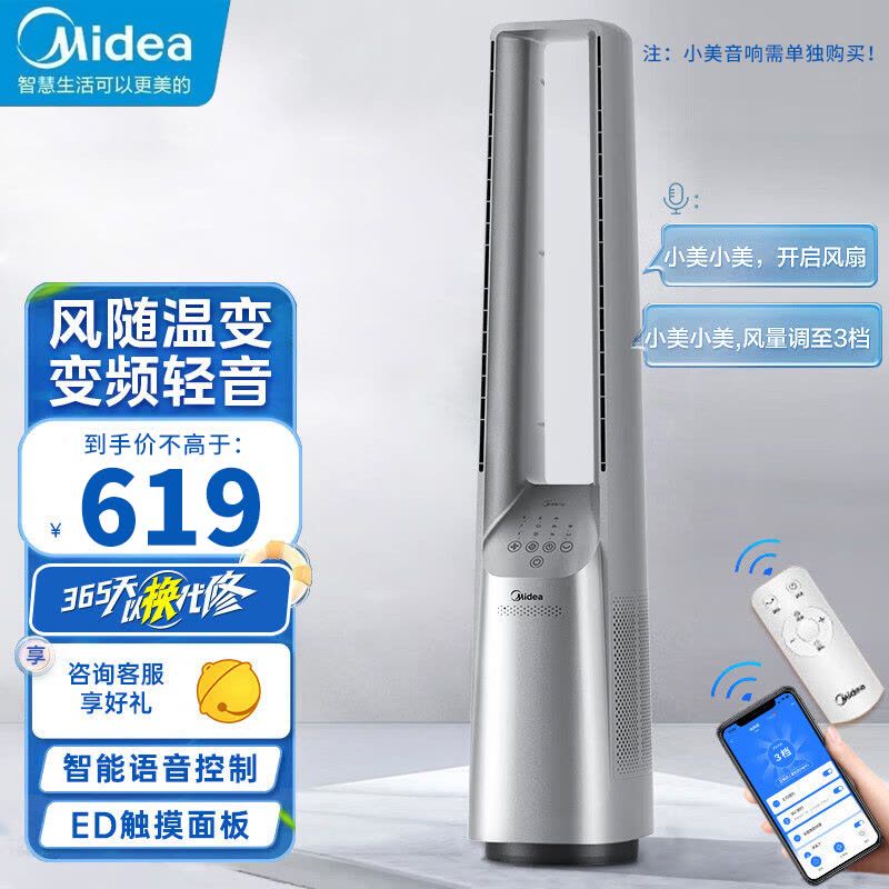 美的美的塔扇无叶风扇家用智能遥控定时电风扇净化立式轻音风随温变 [智能+遥控操控]AMS150F-MY图片