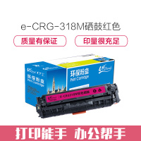 e代经典 CRG-318M硒鼓红色 适用佳能Canon LBP7200cd 7200cdn 7660cdn打印机