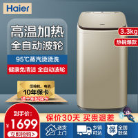 海尔(Haier) 3.3公斤 全自动波轮迷你洗衣机 母婴儿童洗衣机 宝宝小型洗衣机 免清洗加热洗