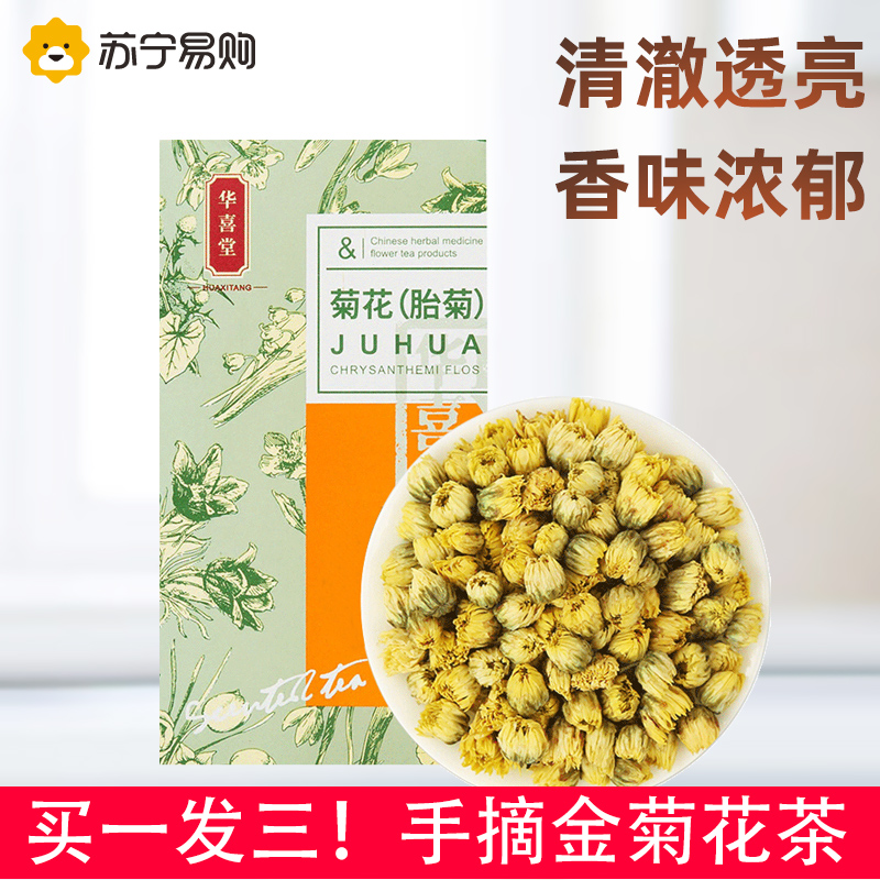华喜堂菊花茶(胎菊)40g/盒 桐乡杭白菊可搭胖大海金银花罗汉果泡水养生凉茶
