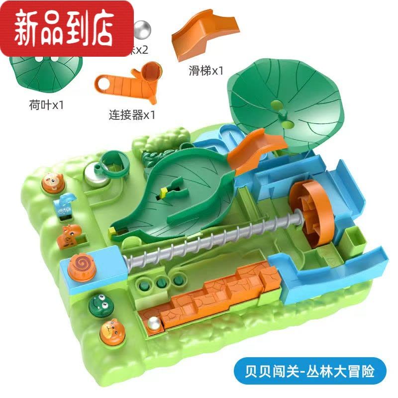 真智力贝贝丛林闯关大冒险滚珠走珠轨道桌面游戏玩具3岁4男孩5生日礼物 丛林大冒险八大关卡[配2珠] 升级款图片